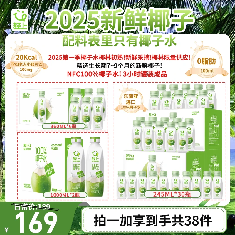 100%椰子水东南亚进口椰子【孕妇可喝】含电解质椰子水瓶装