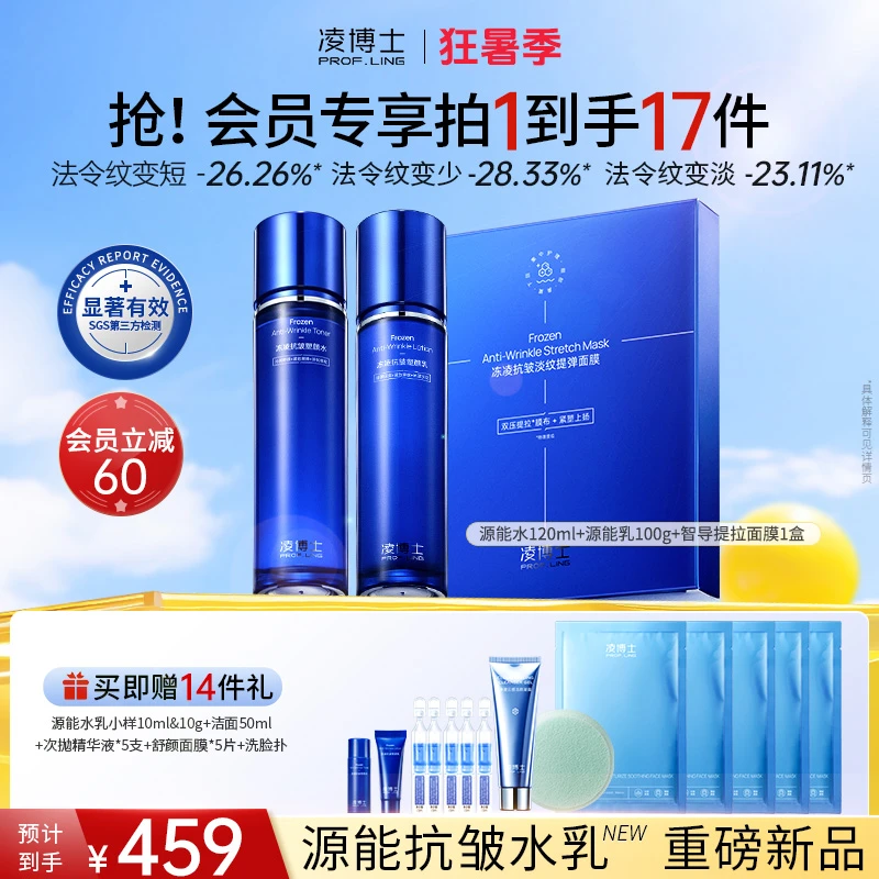 【会员福利】凌博士源能水乳supro源能素抗皱舒缓玻尿酸干皮护肤y