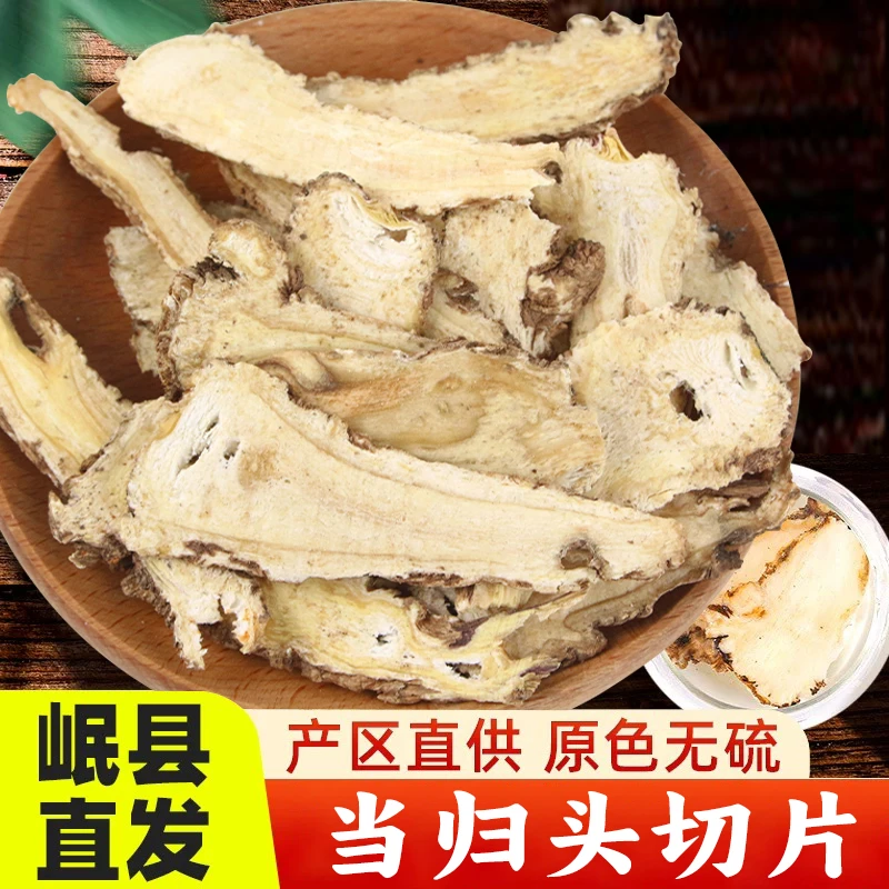 【大熊书记专属】缘豪创甘肃岷县当归片泡水喝搭配黄芪党参产地直供