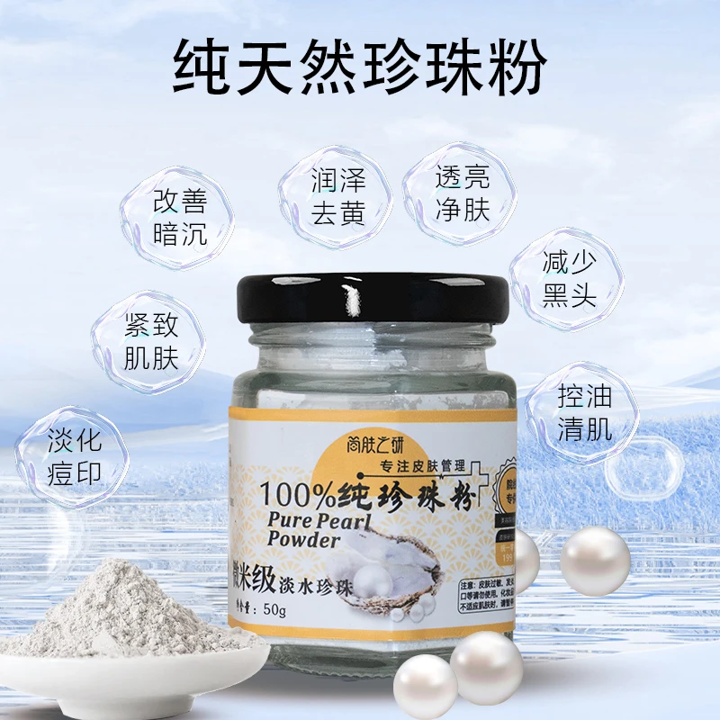 【院线专用】微米级淡水珍珠专注皮肤管理院线调斑调痘控油