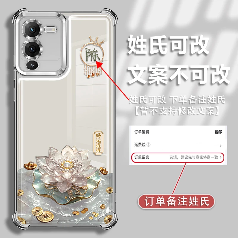 适用于vivos15单姓氏定制好运连连电镀防摔手机壳创意爆款女