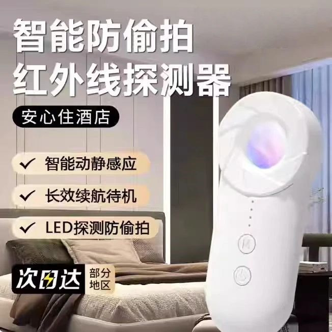 推荐摄像头智能检测仪防偷摄防窥酒店宾馆防红外线探测器
