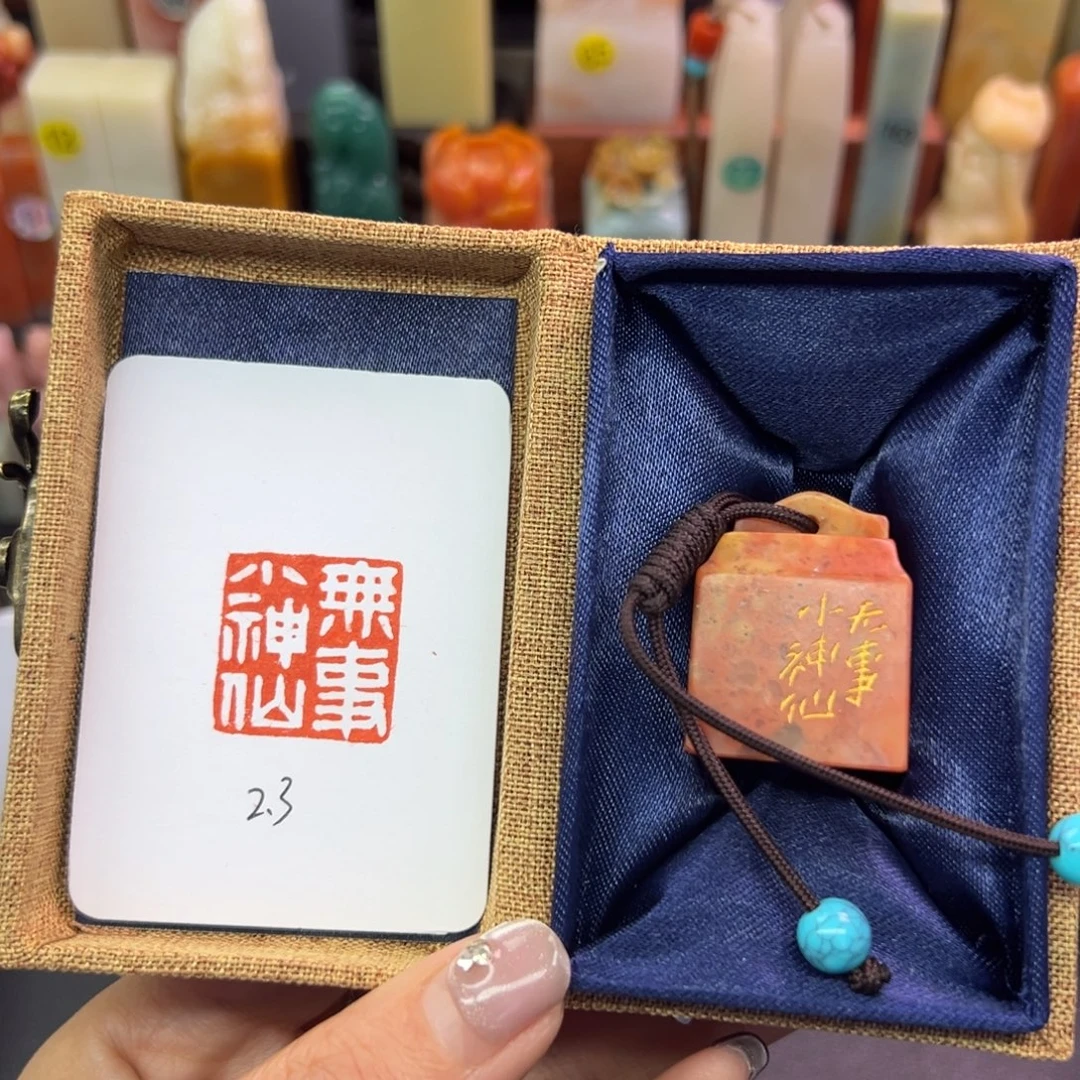 寿山石印石无事小神仙2.3