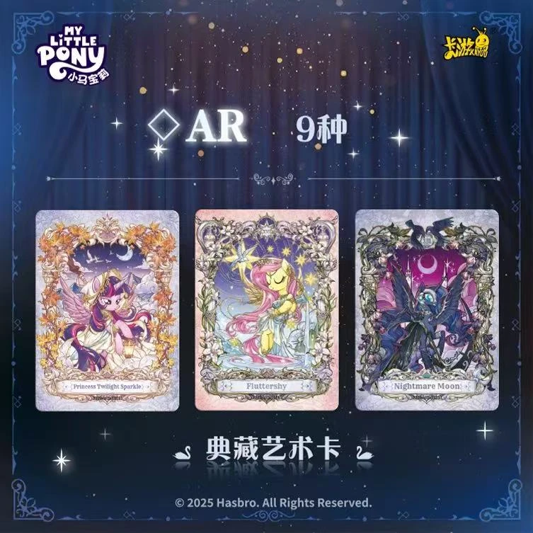卡游（玩法合集）小马宝莉友谊永恒繁星包第2弹隐藏收藏卡牌星标AR