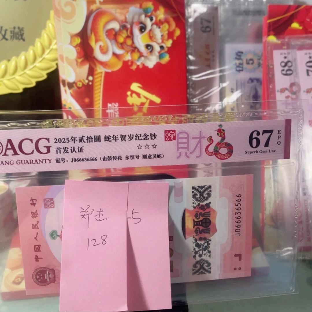 郑*爱藏评级67分击鼓传花顺意灵蛇