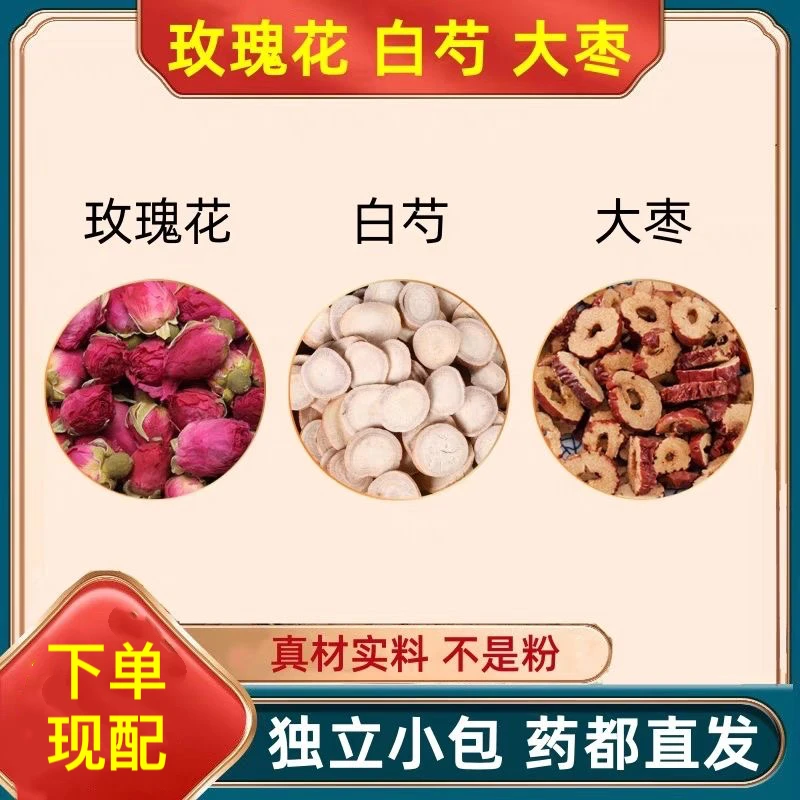 玫瑰花白芍红枣养生花草茶夏天代茶饮真材实料煮水泡水喝独立包装