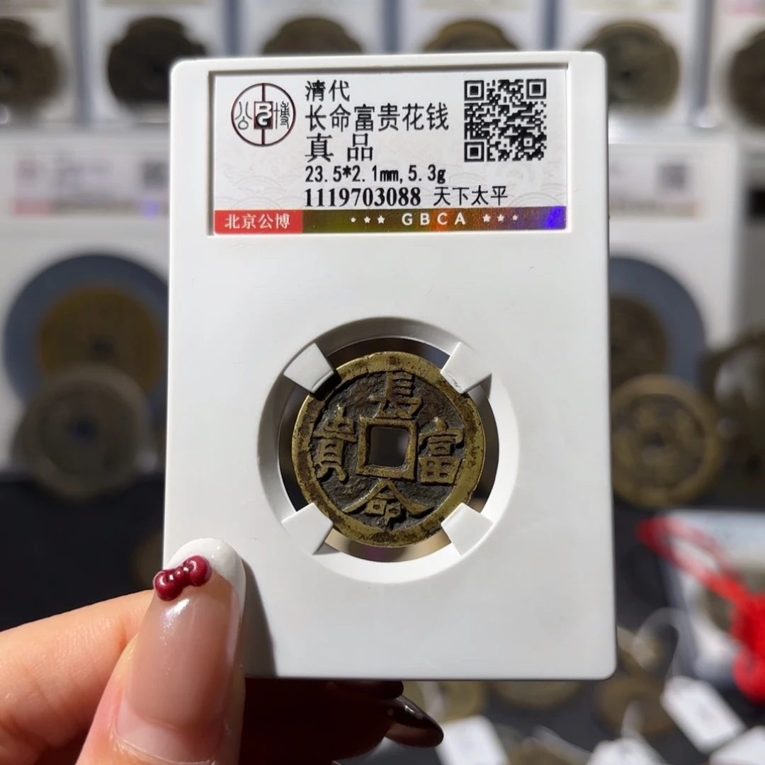铜长命富贵花钱 天下太平700x.