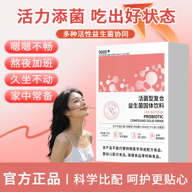 【冠军推荐】益生菌活菌粉噗噗轻松顺畅调理清新口气冻干粉官方正品