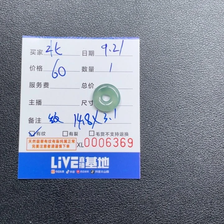 煜***北颈饰未镶嵌翡翠圈纹