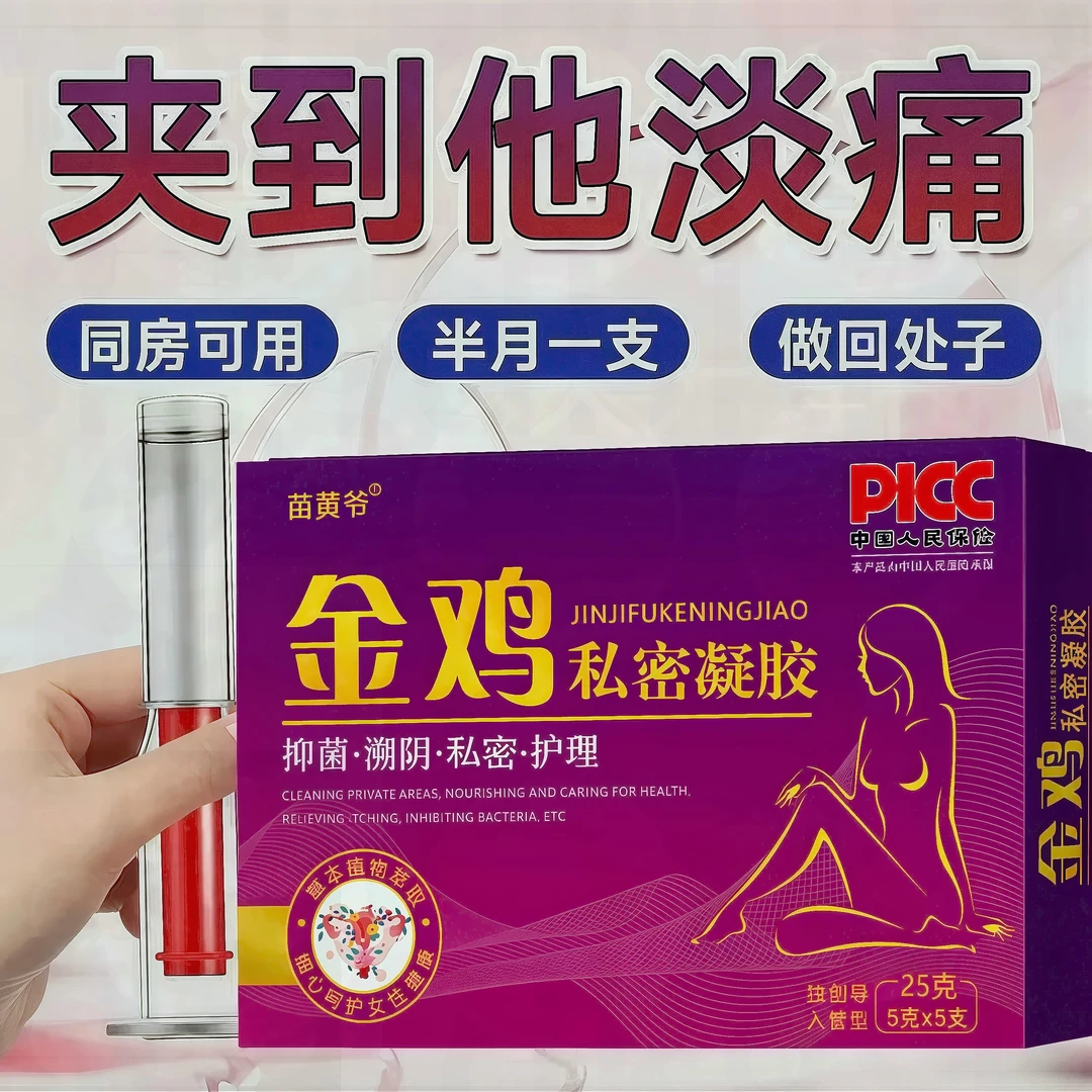 【线下同款】女性私秘密补水紧润凝胶小花园紧舒缓滋润产后修护产品