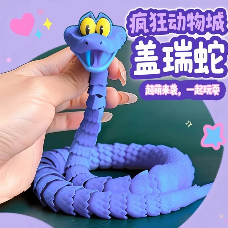 【盖瑞3D小蛇】疯狂动物城2盖瑞蛇关节可周边仿真玩具朱迪儿童礼物