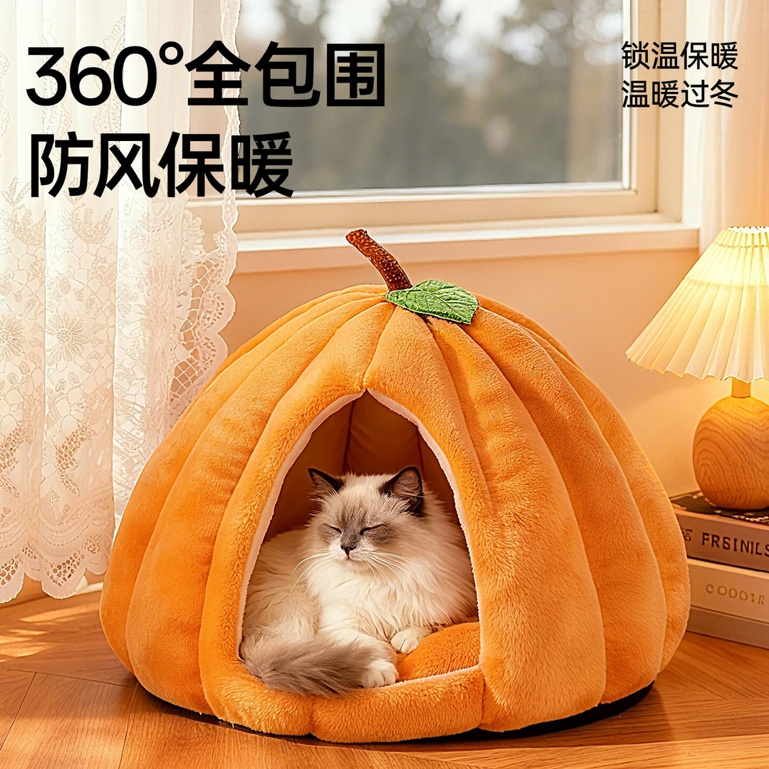四季通用加厚封闭式南瓜猫窝狗窝给宠物满满的安全感