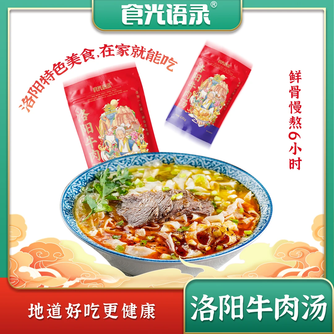 【洛阳牛肉汤2袋】正宗家乡味道真还原骨汤含肉饼丝送货上门尝鲜装