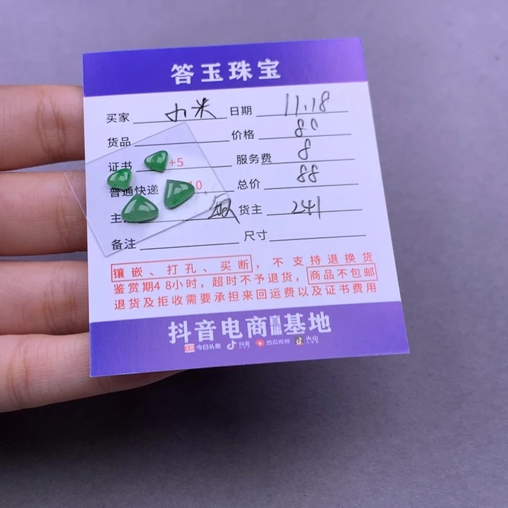 颈饰未镶嵌翡翠小*粒