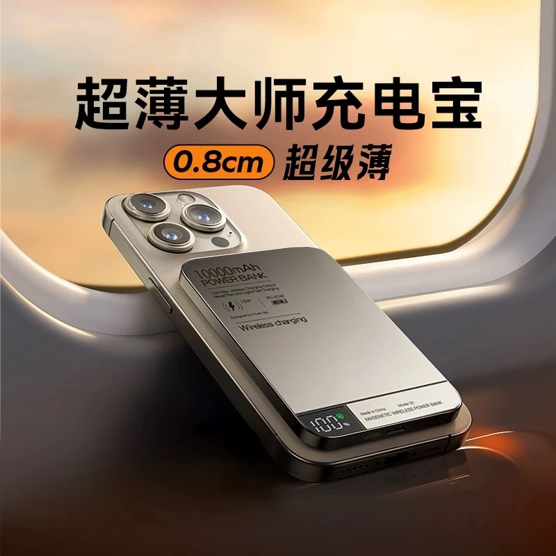 Magsafe磁吸Qi2无线充电宝适用苹果手机外接苹果便携快充移动电源