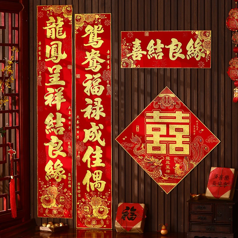 2026新婚爆款手写婚联通用风格绒布对联新婚大门喜字婚礼装饰套装