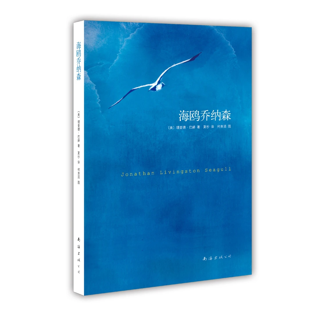 海鸥乔纳森（2013版）