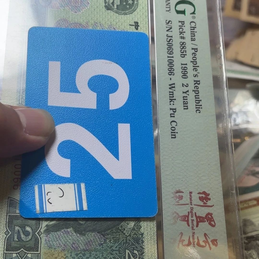 敏***学退市纸币硬币品相如图