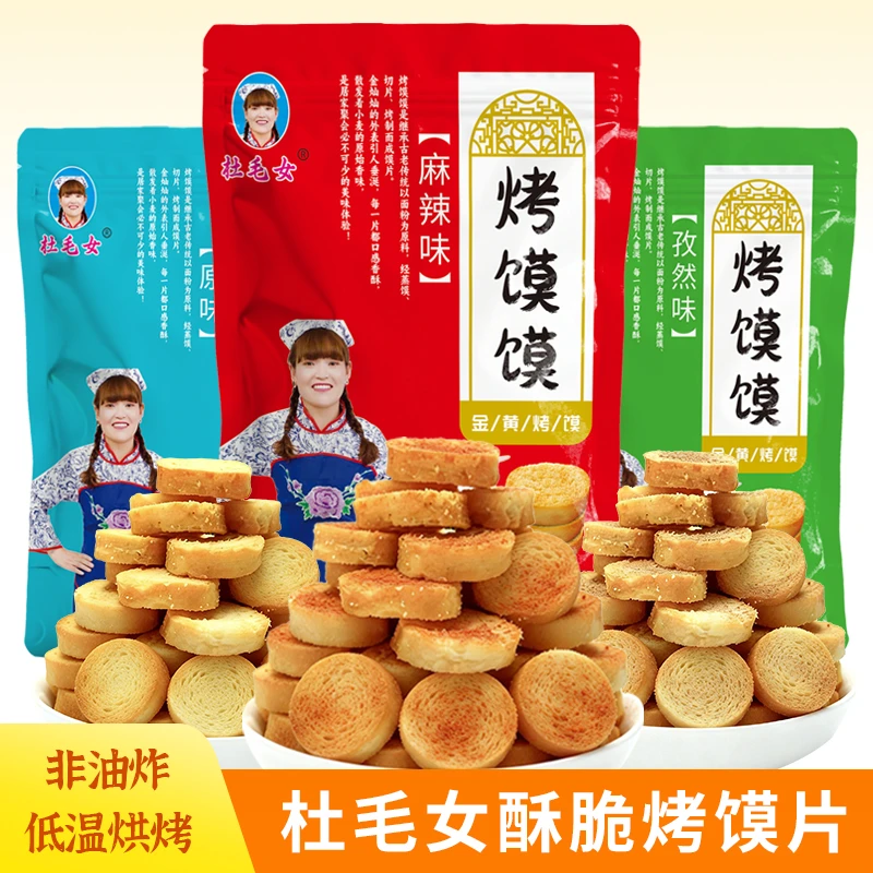 杜毛女烤馍片108克装酥脆可口非油炸孜然原味麻辣味陕西特产零食