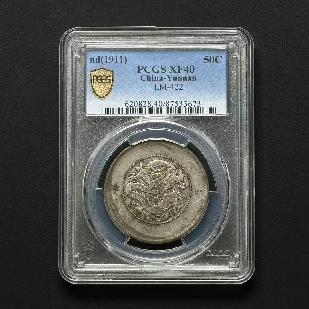 PCGS XF40 云南半圆龙2枚 87533673 F/87905968 F