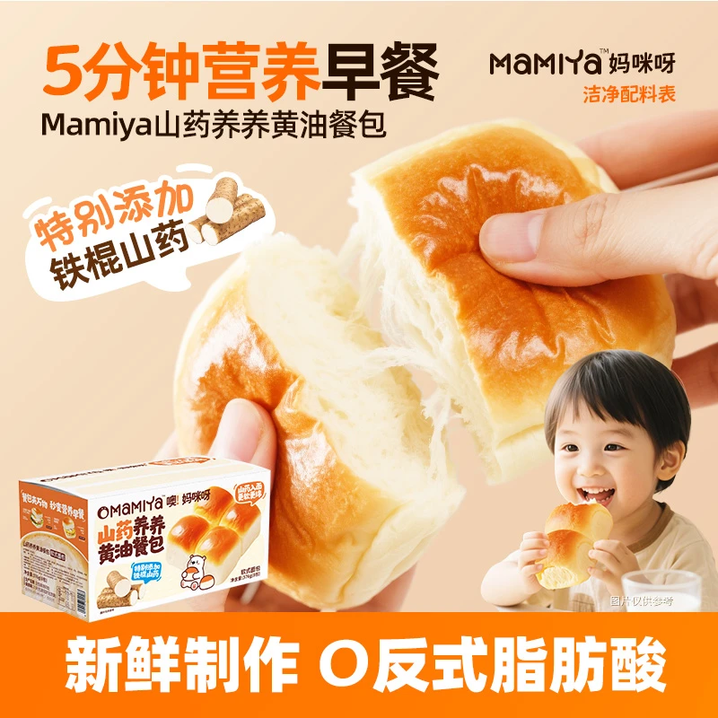 【铁棍山药入面】Mamiya黄油餐包汉堡胚早餐面包