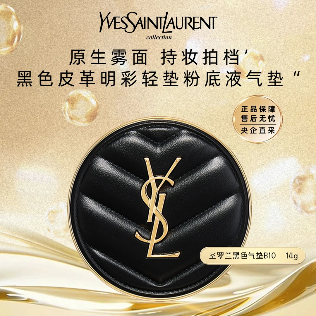 YSL圣罗兰全新真皮黑气垫粉底液持妆服帖化妆生日礼物