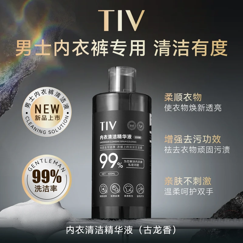 TIV内衣裤洁净专洗原液400ML-深层洁净贴身衣物古龙香大容量