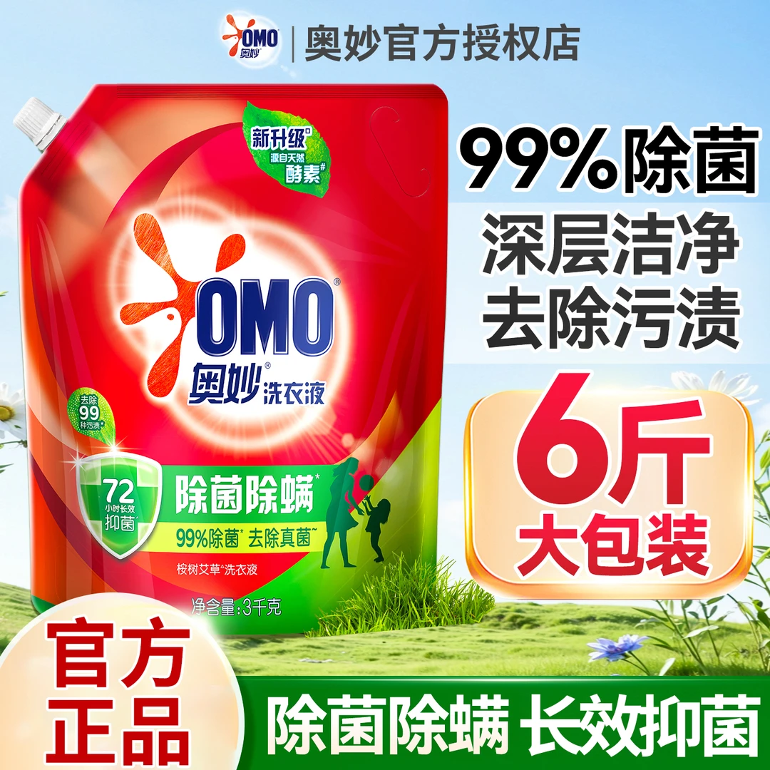 奥妙洗衣液除菌除螨家用补充装正品大容量桉树艾草香99%除菌袋装
