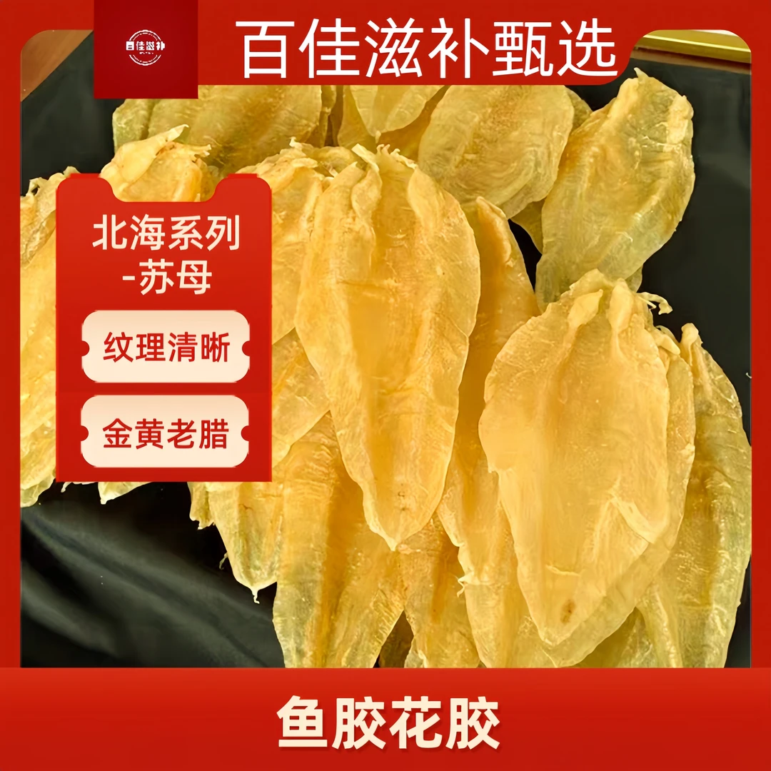 百佳滋补甄选北海系列—苏母5.2头左右