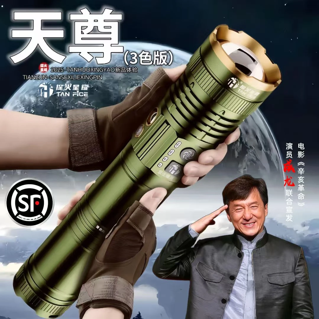 【三色天尊】爆亮聚光远射大泛光多功能充电户外持久续航高流明手电