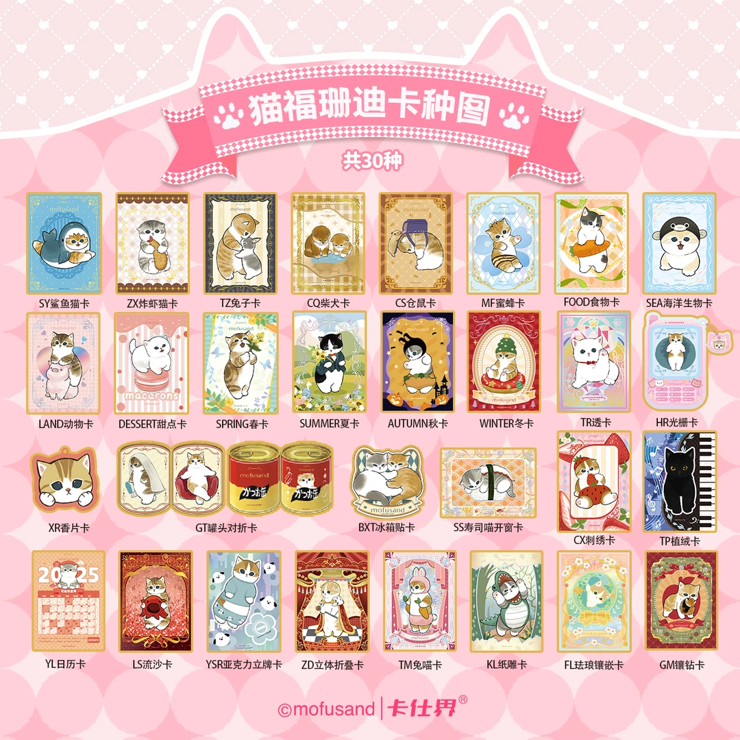 卡仕界《mofusand猫福珊迪》典藏卡牌收藏卡 默认代拆
