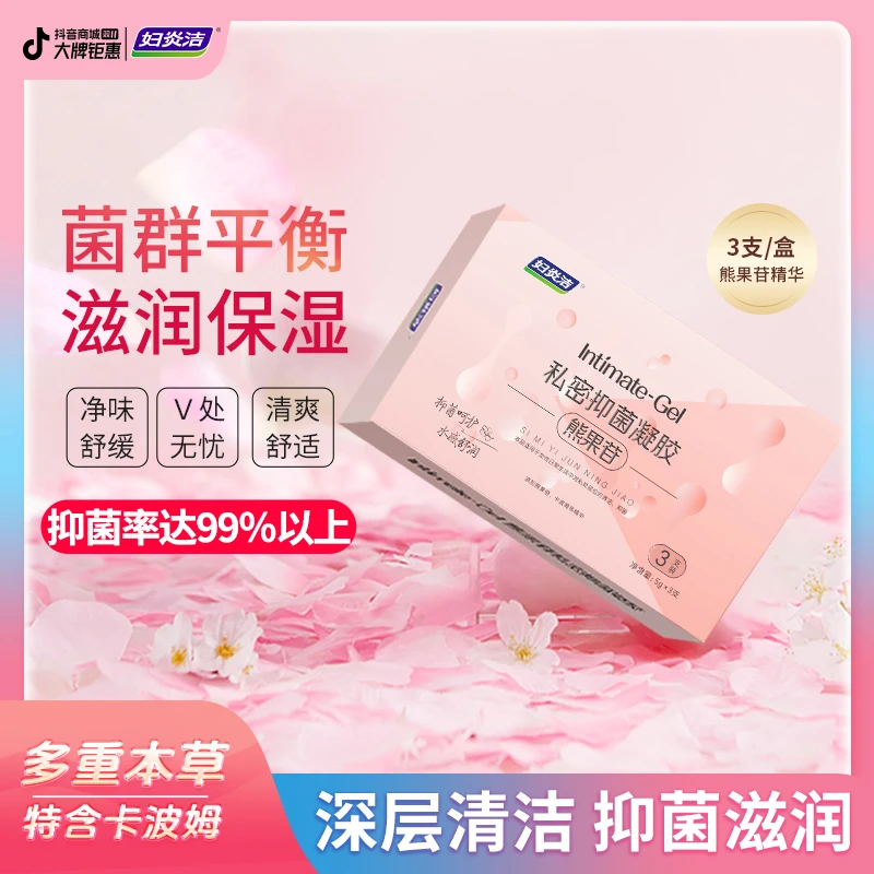 【达人专属】妇炎洁少女精华熊果苷草本抑菌祛味滋润养护清爽便携式