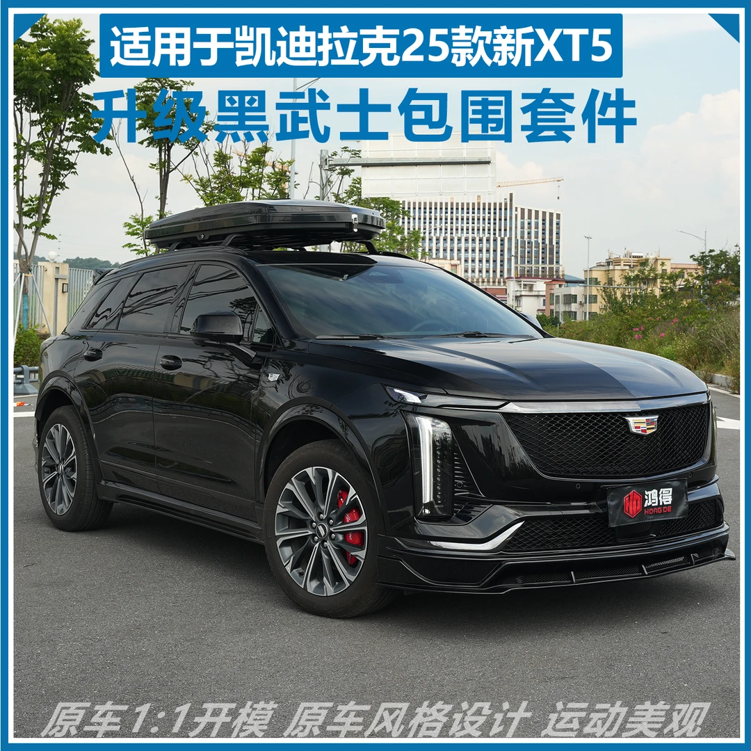 适用25款凯迪拉克新XT5改装包围新xt5专用黑武士升级前杠后杠尾翼