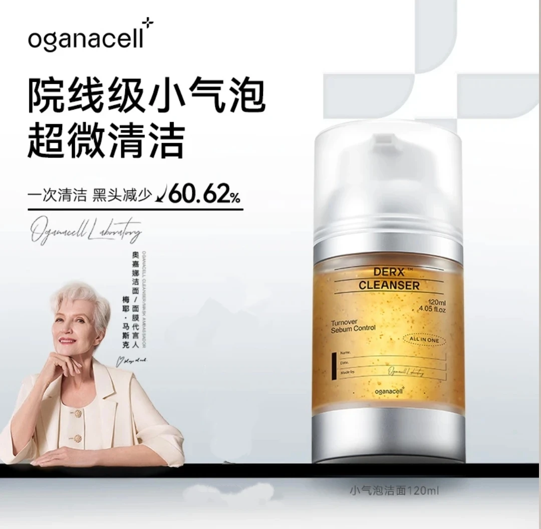 【官方正品】oganacell/奥嘉娜核桃洁面小气泡洗面奶氨基酸温和清洁