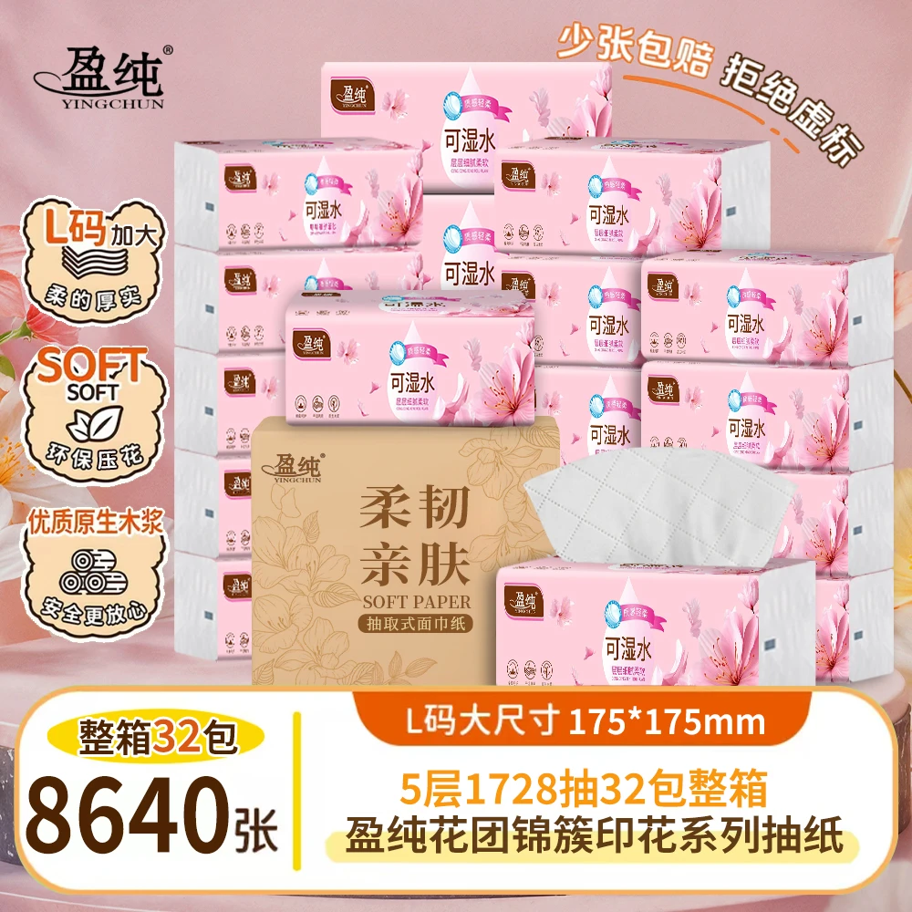 盈纯花团锦簇soft印花抽纸32包家用卫生纸家庭实惠整箱批发可湿水
