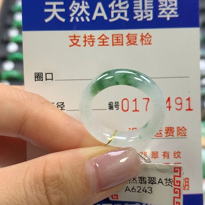 翡翠未镶嵌戒指18圈口