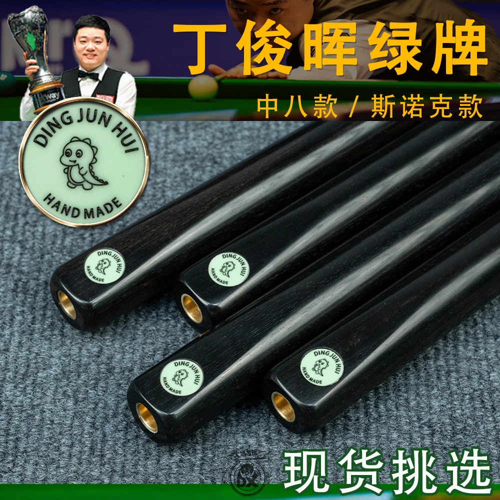 丁俊晖台球杆同款绿牌蓝牌粉牌斯诺克现货中八小头限量丁同款