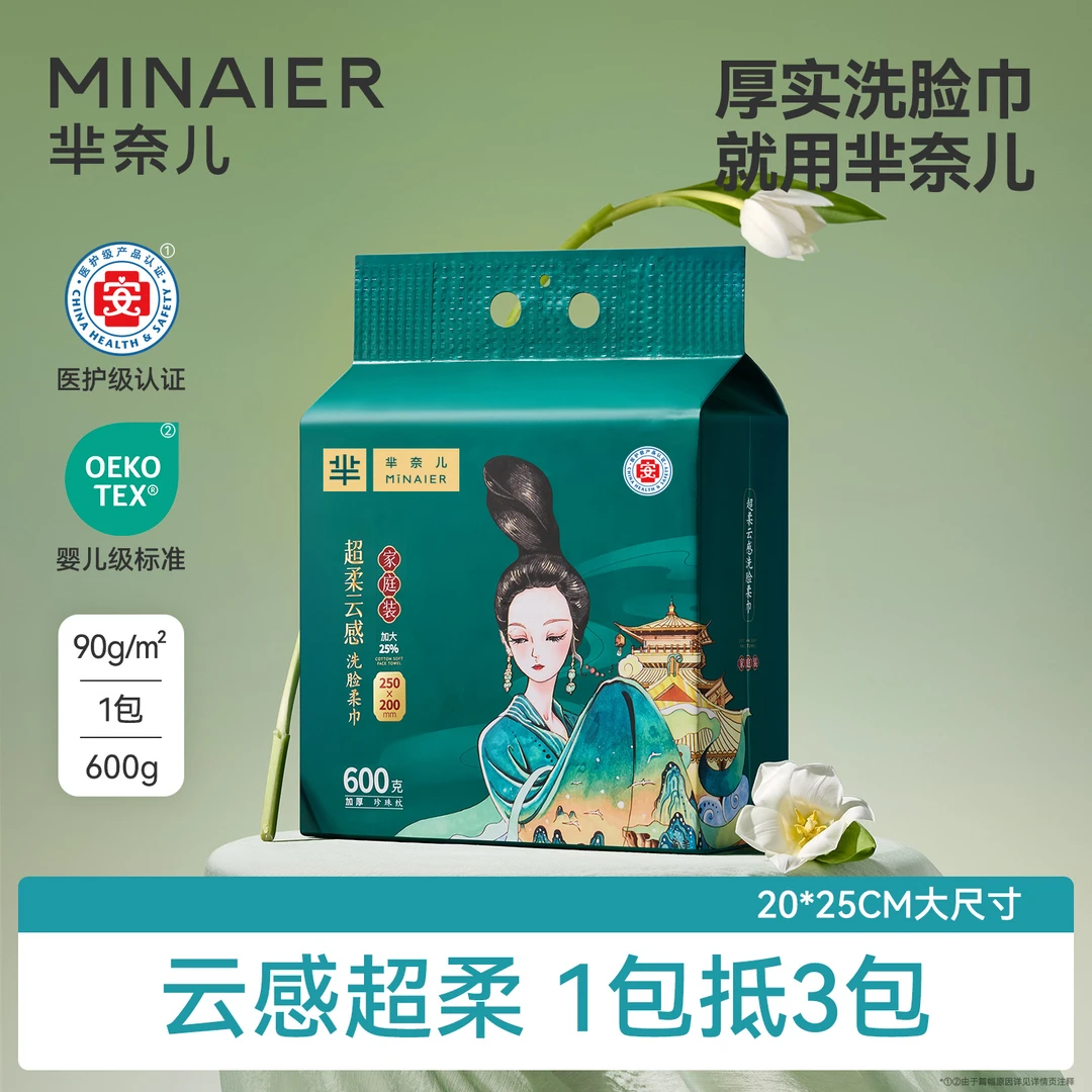 MINAIER/芈奈儿吸水棉柔巾吸水加厚风华洁面巾悬挂式600g好东西