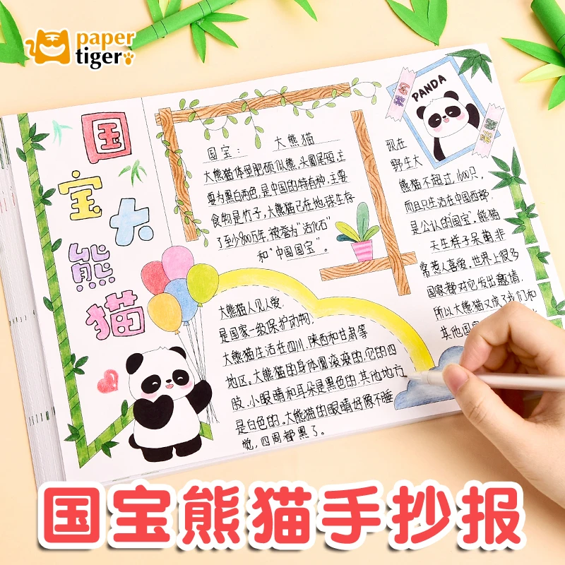 【熊猫手抄报】小学生开学A4手抄报动物主题彩稿线稿半成品可爱动物