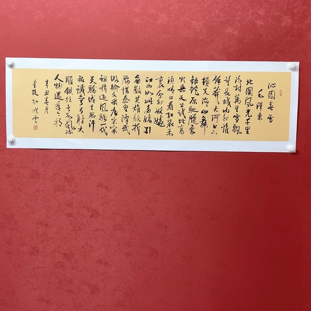 书法沁园春雪直播大漏