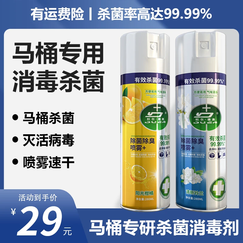 【马桶鞋袜杀菌喷雾】除菌除臭喷雾280ml/真菌细菌有效杀菌率99.99%