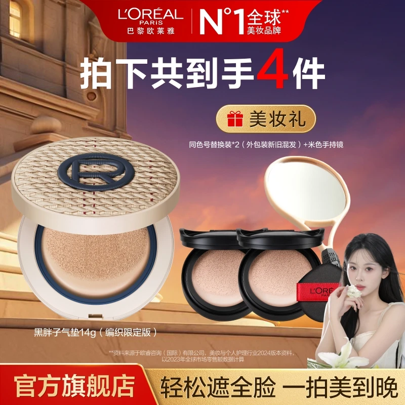 欧莱雅黑胖子气垫遮瑕持久不易脱妆彩妆粉底BB霜-