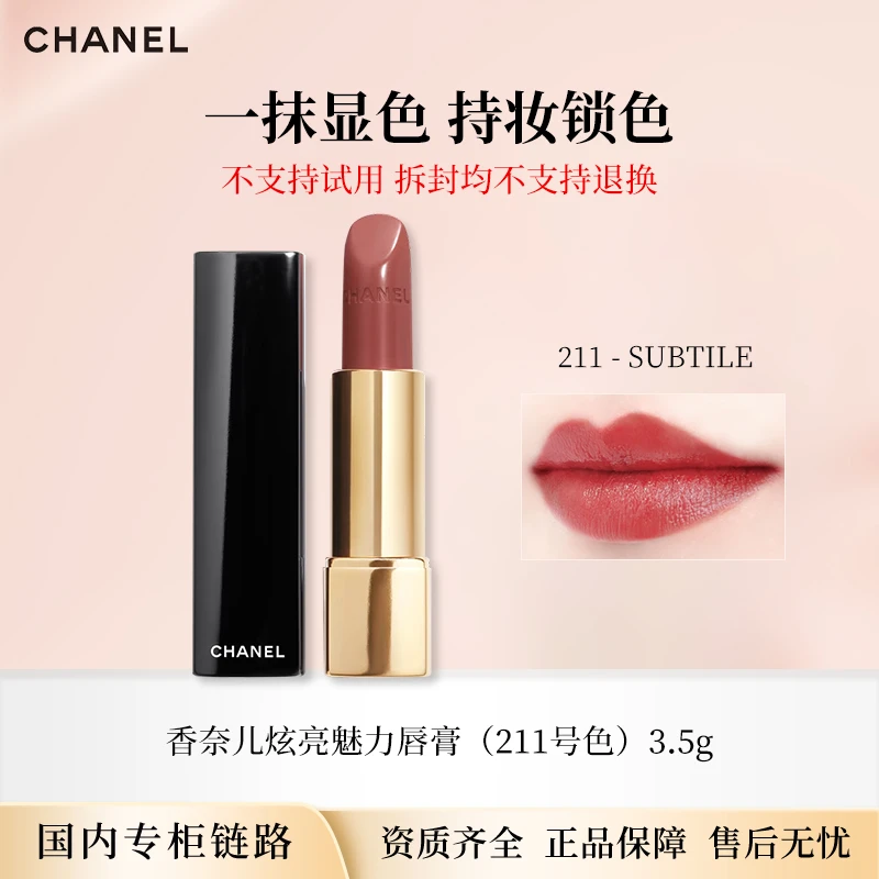 【节日礼物】香奈儿炫亮魅力唇膏58/63/211 3.5g正装口红送女友
