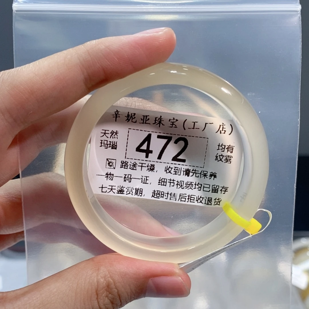 玛瑙/玉髓未镶嵌手镯