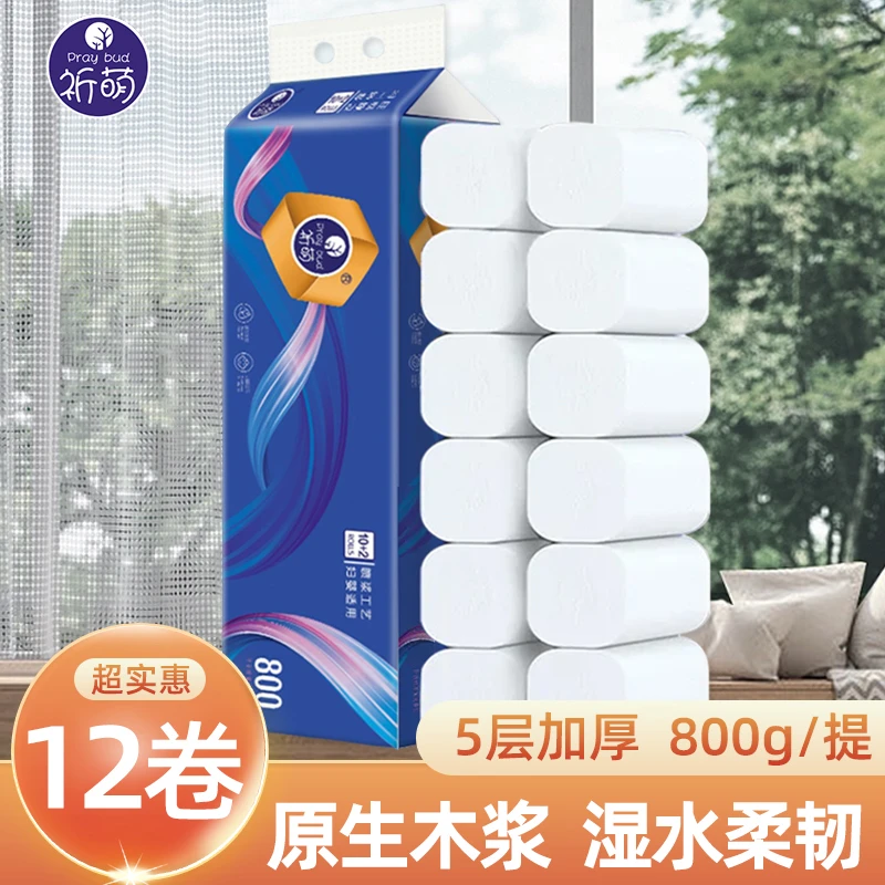 祈萌无芯卷筒纸加厚卷800g亲肤加量卫生间卷纸家庭装卫生纸厕所