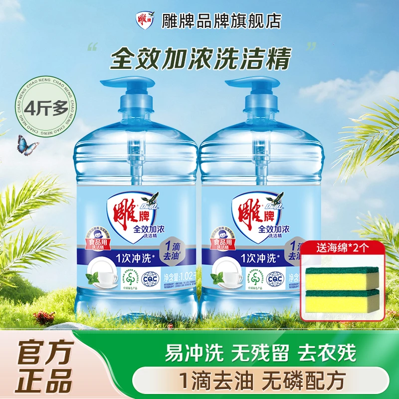 雕牌全效加浓洗洁精宿舍专用冷水去油洗洁精家用洗涤剂厨房洗洁精