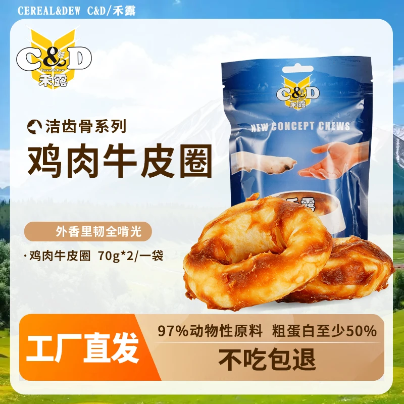 鸡肉磨牙甜甜圈狗狗磨牙宠物零食鸡肉牛皮组合耐咬解馋训犬奖励
