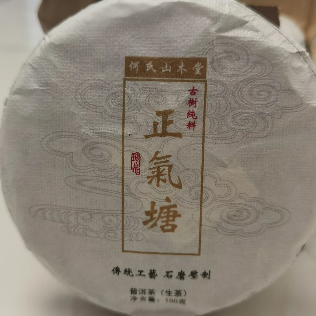 冰岛茶区正气塘古树普洱茶紧压茶生茶100克花香浓郁冰糖甜拍5发6