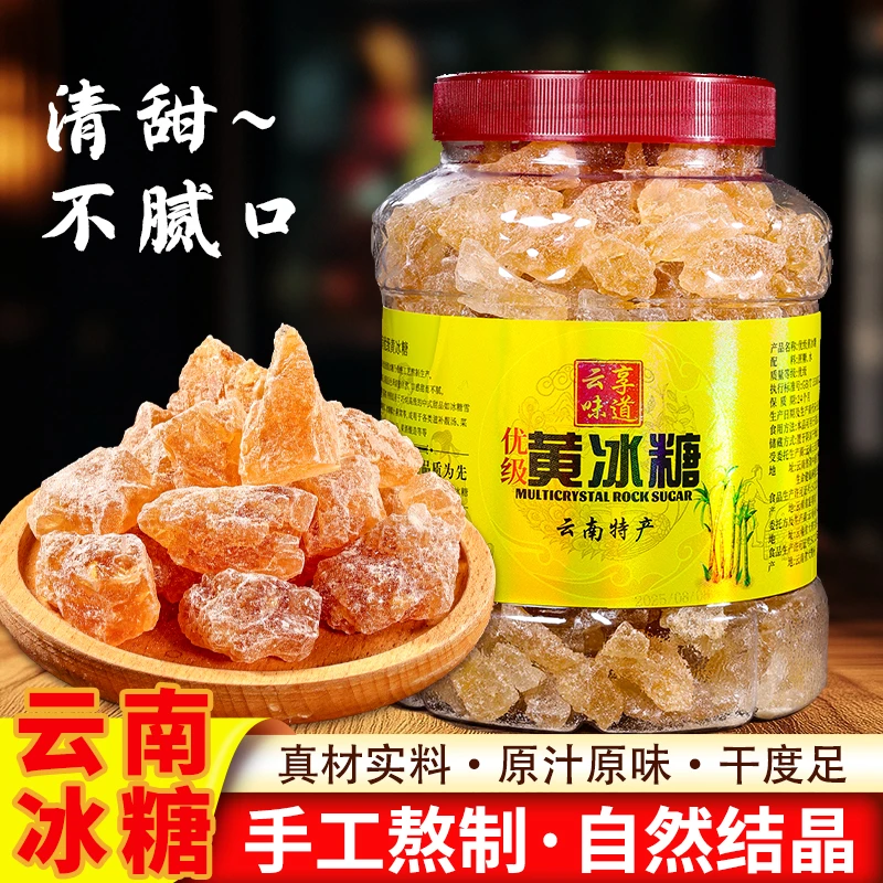 云南特产优级3斤灌装多晶体老黄冰糖纯甘蔗制适合厨房调味泡茶