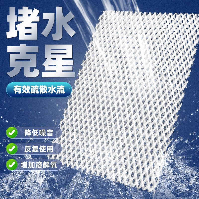 鱼缸堵水克星过滤棉魔毯生化棉培菌滤材防堵水疏导专用过滤材料